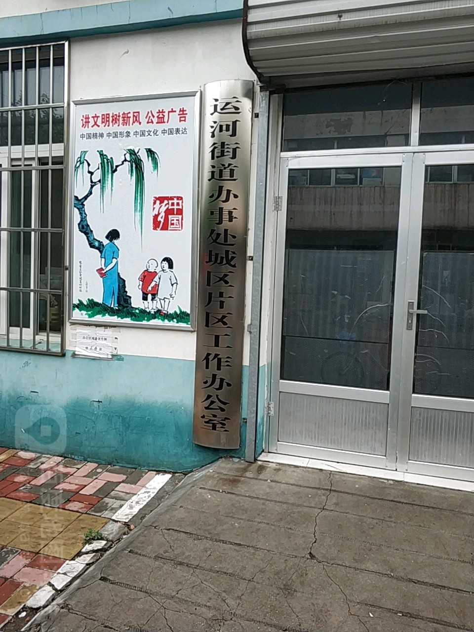 价格,团购,优惠,运河街道办事处城区片区工作办公室在哪,怎么走_德州