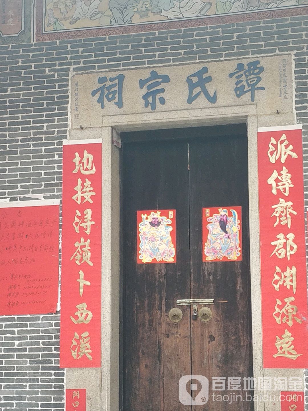 谭氏宗祠