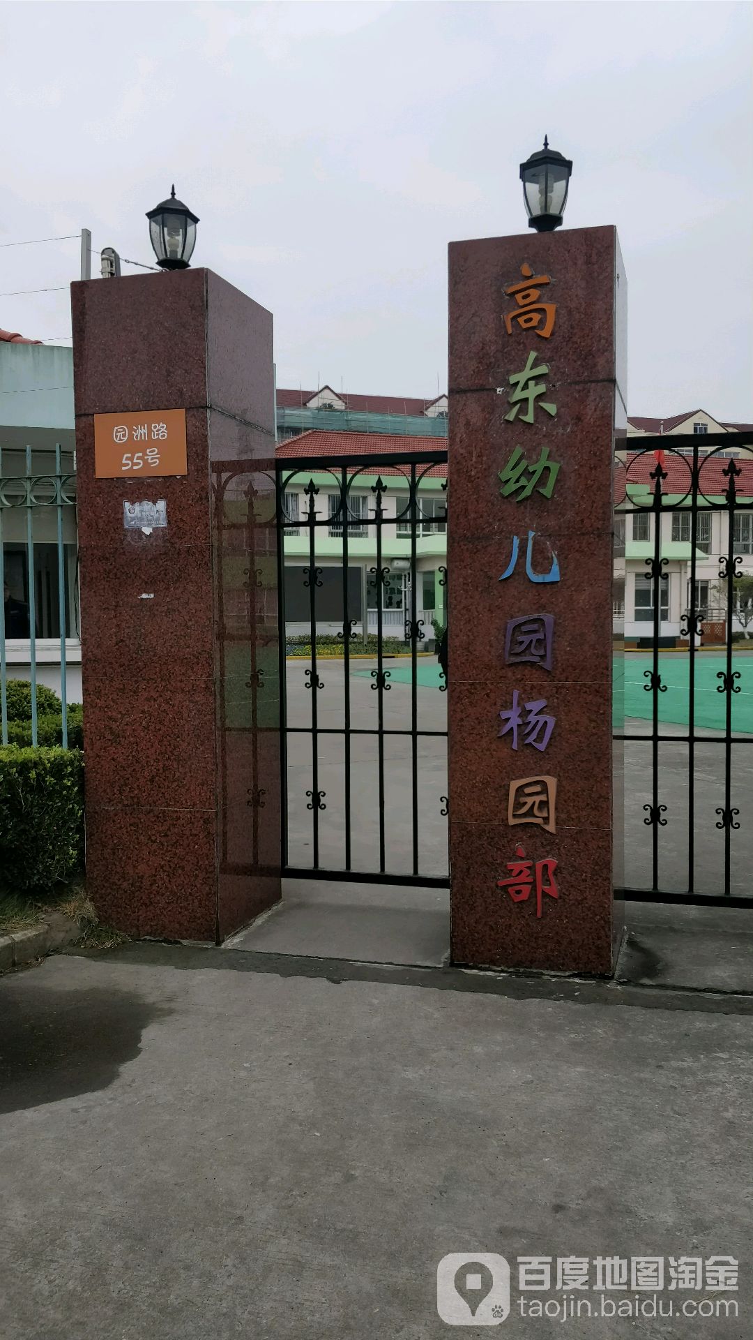 高东幼儿园杨园部_上海_百度地图