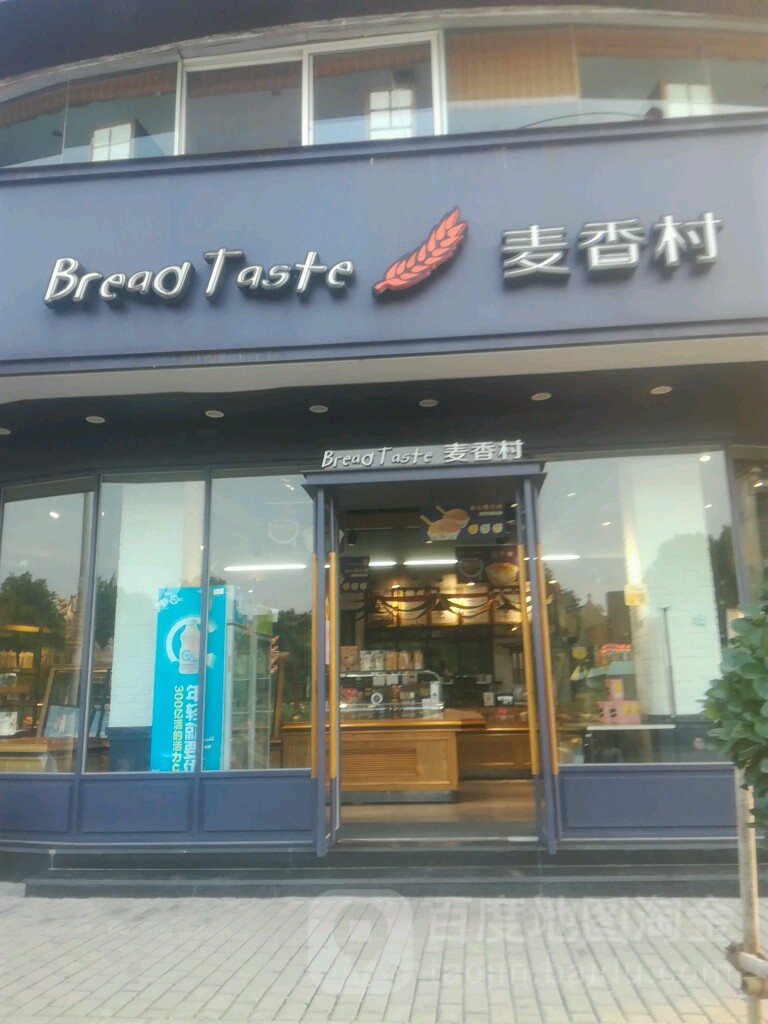 麦香村(鸿基店)