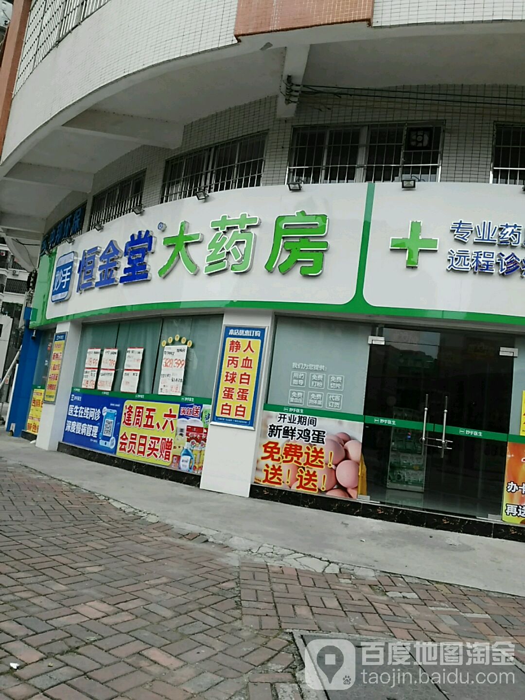 恒金堂大药房