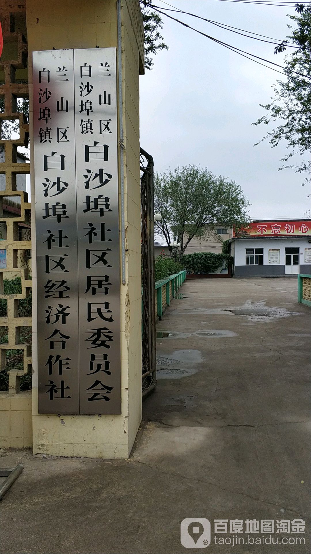 兰山区白沙埠镇白沙埠社区经济合作社                     地址:临沂