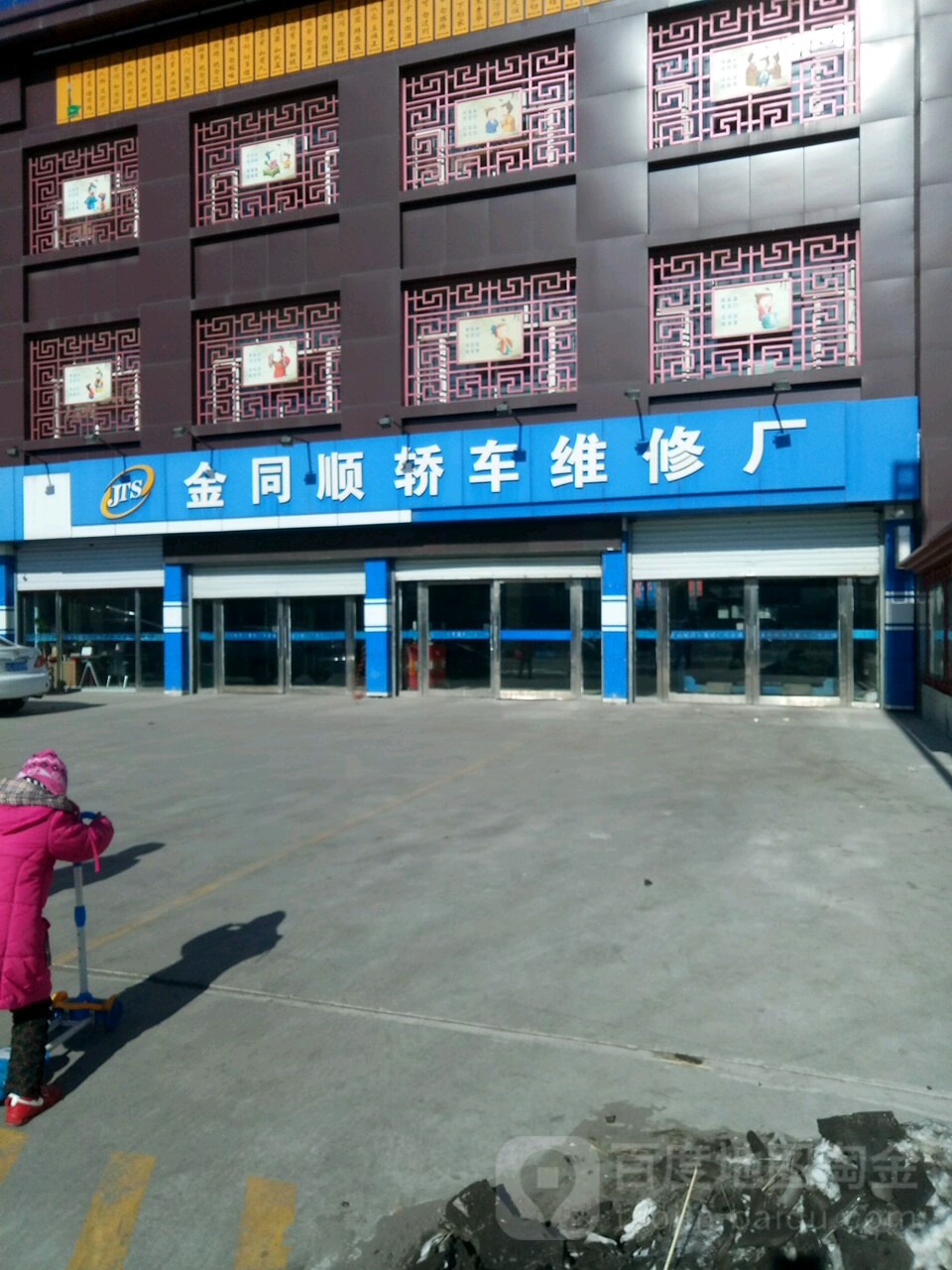 张北县 >> 生活服务 标签: 汽车维修 汽车服务  金同顺轿车维修厂共