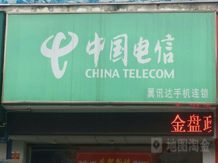 中国电信(海垦路营业厅)