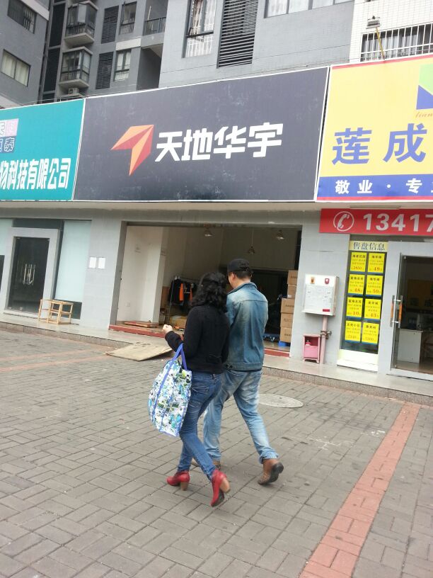 天地华宇物流琴石路店