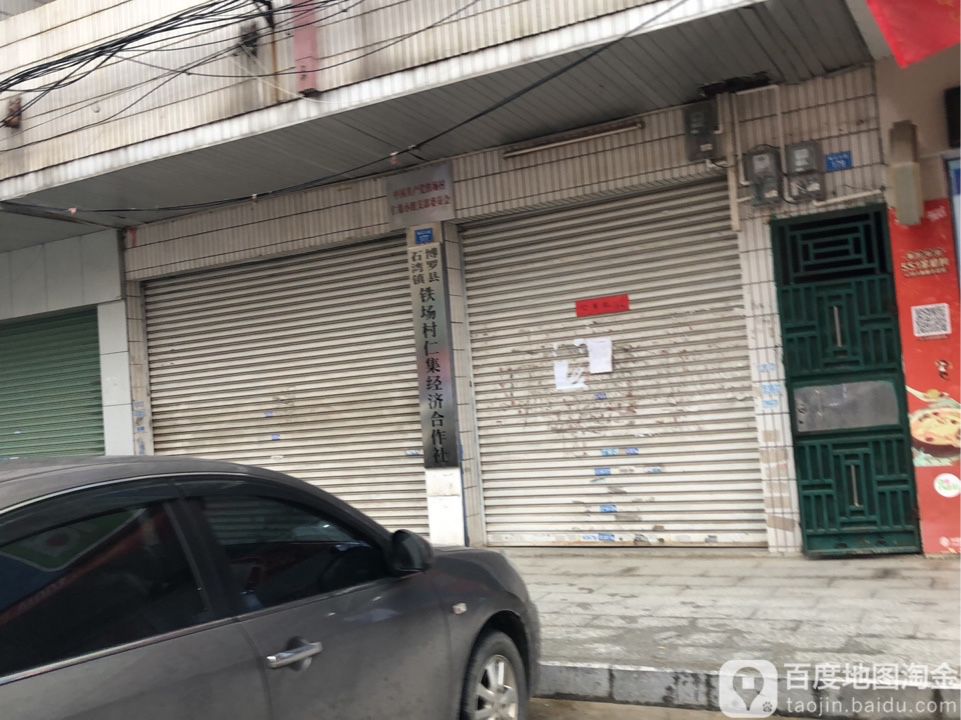 铁场村地名网_广东省惠州市博罗县石湾镇铁场村资料