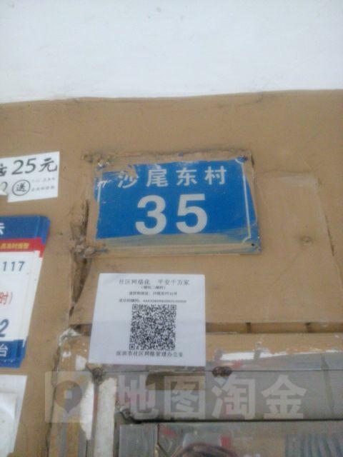 沙尾东村-35号楼