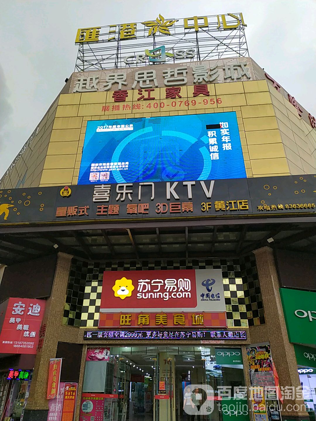 喜乐门ktv(黄江店)