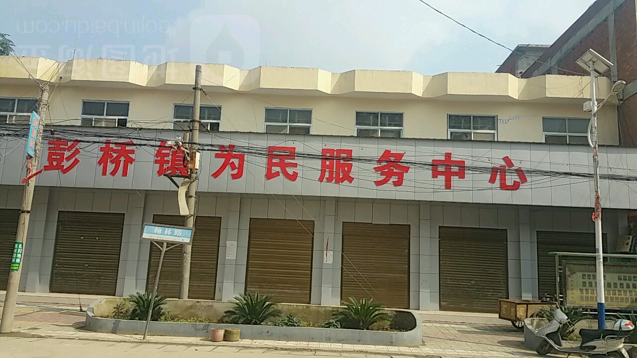 彭桥社区地名网_河南省南阳市邓州市彭桥镇彭桥社区资料简介