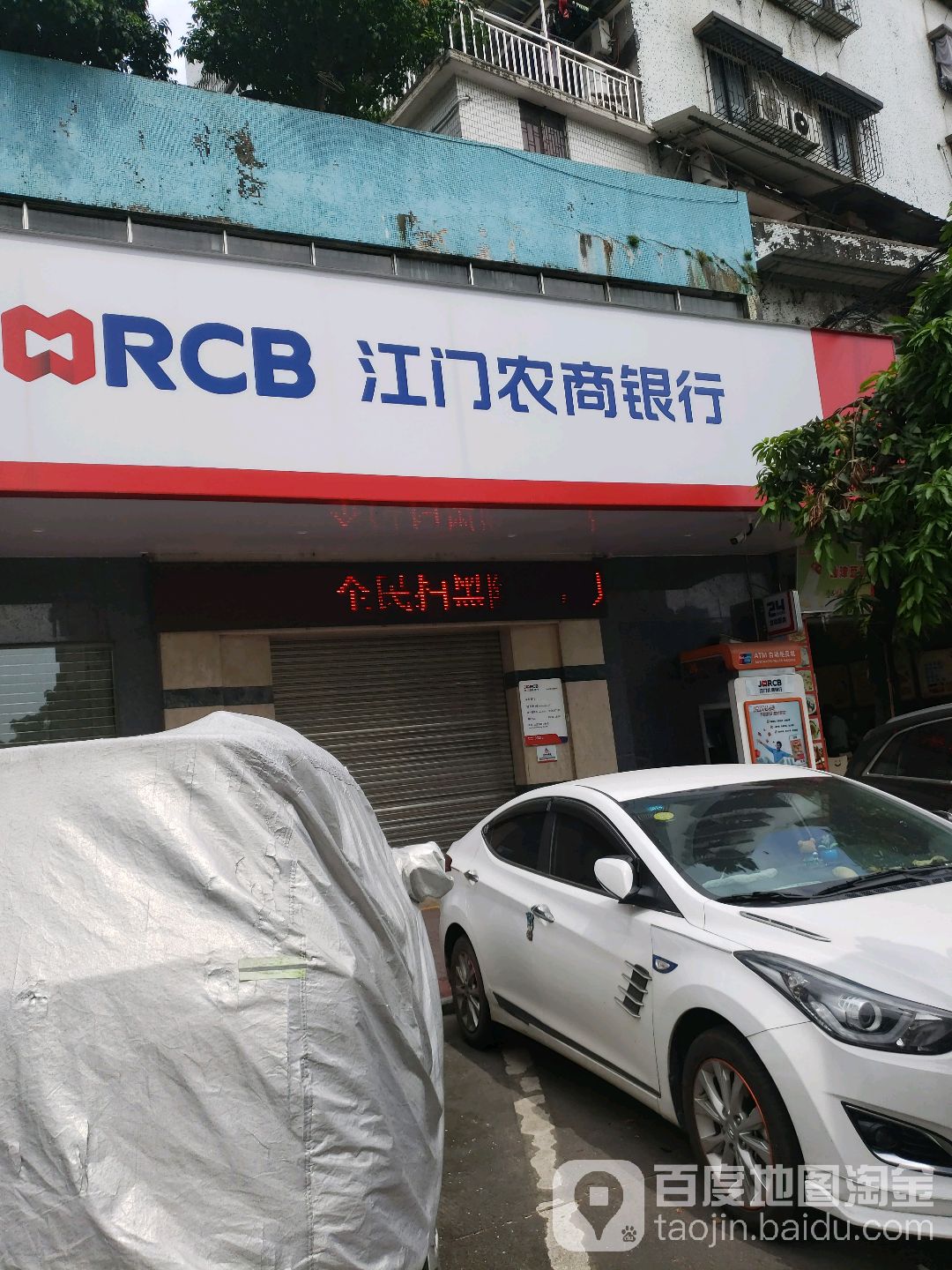 江门农商银行(永安支行)