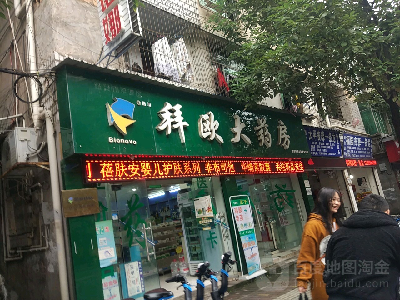 拜欧大药房连锁(城后路店)