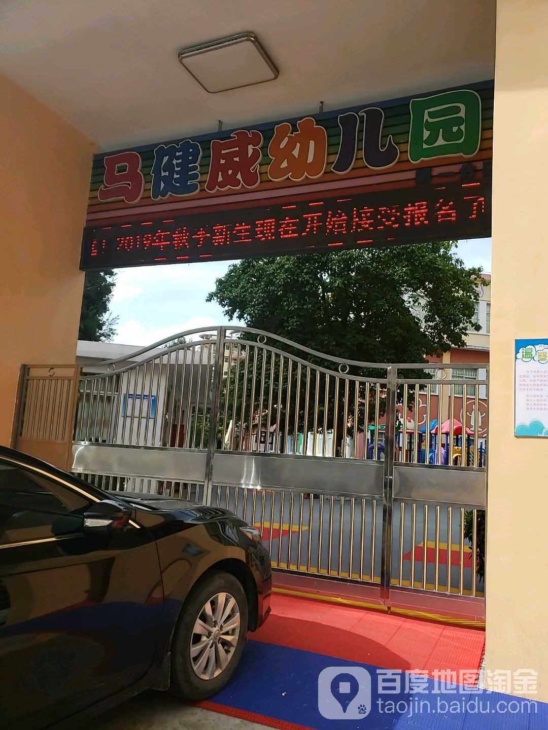 台山市 标签: 幼儿园 教育培训  马健威幼儿园共多少人浏览:3551669