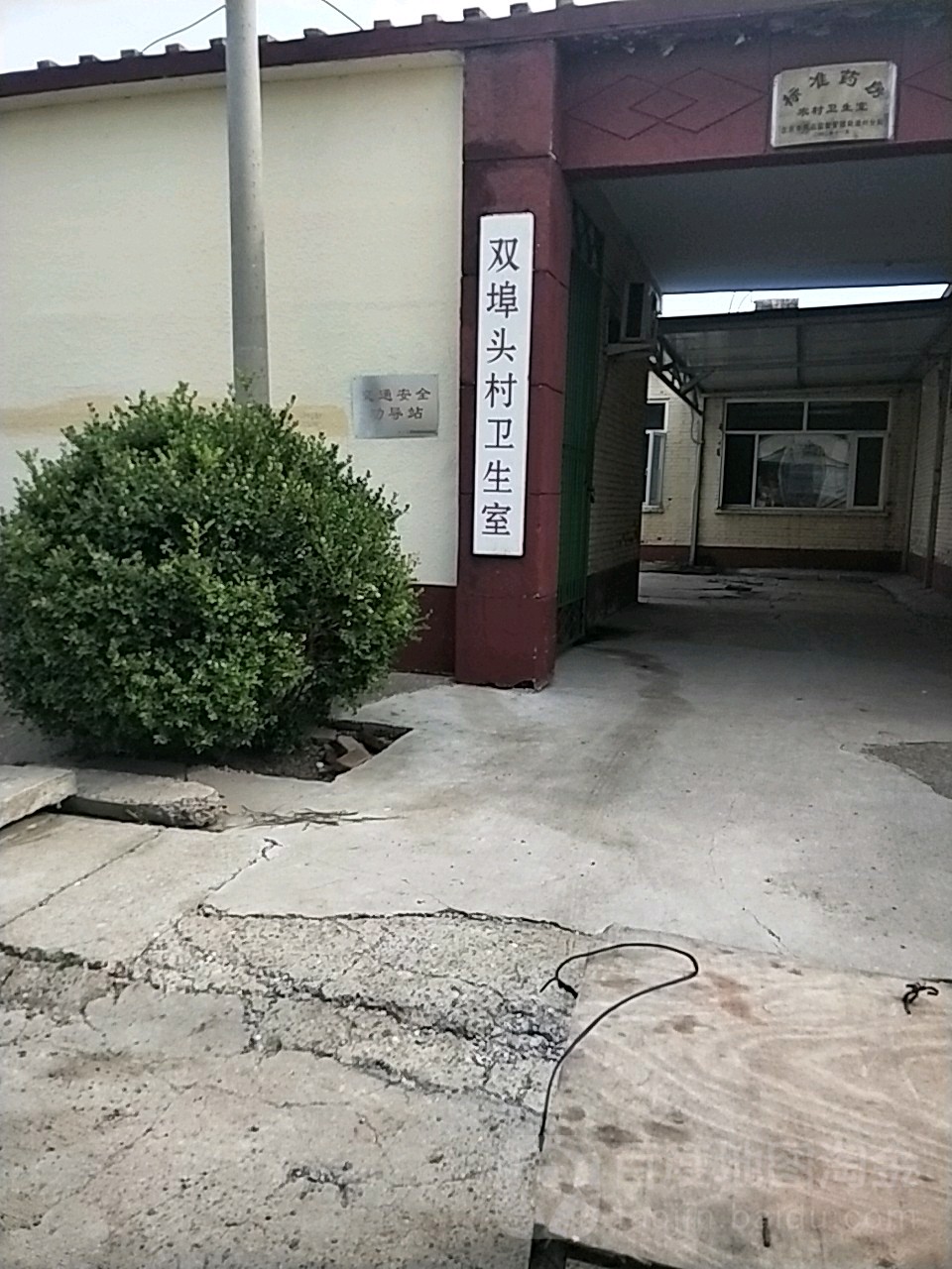 北京市通州区宋庄镇双埠头卫生室