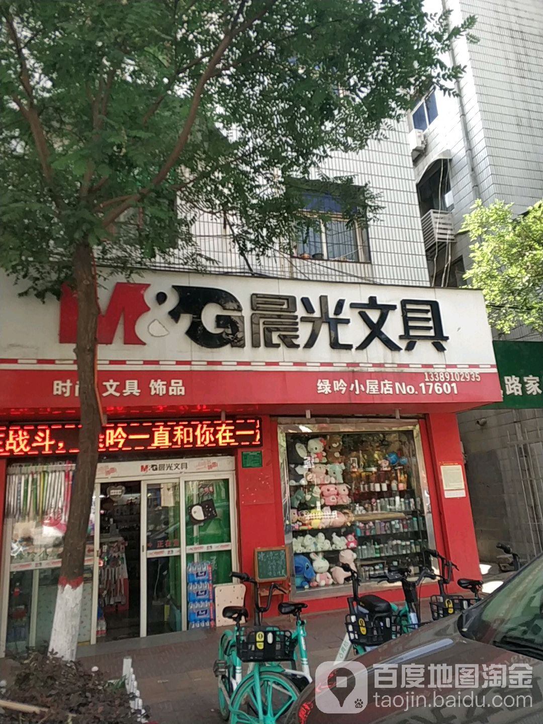晨光文具店(绿吟小屋店)