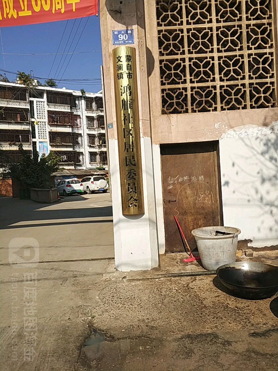 鸿雁社区地名网_云南省红河哈尼族彝族自治州蒙自市文澜镇鸿雁社区