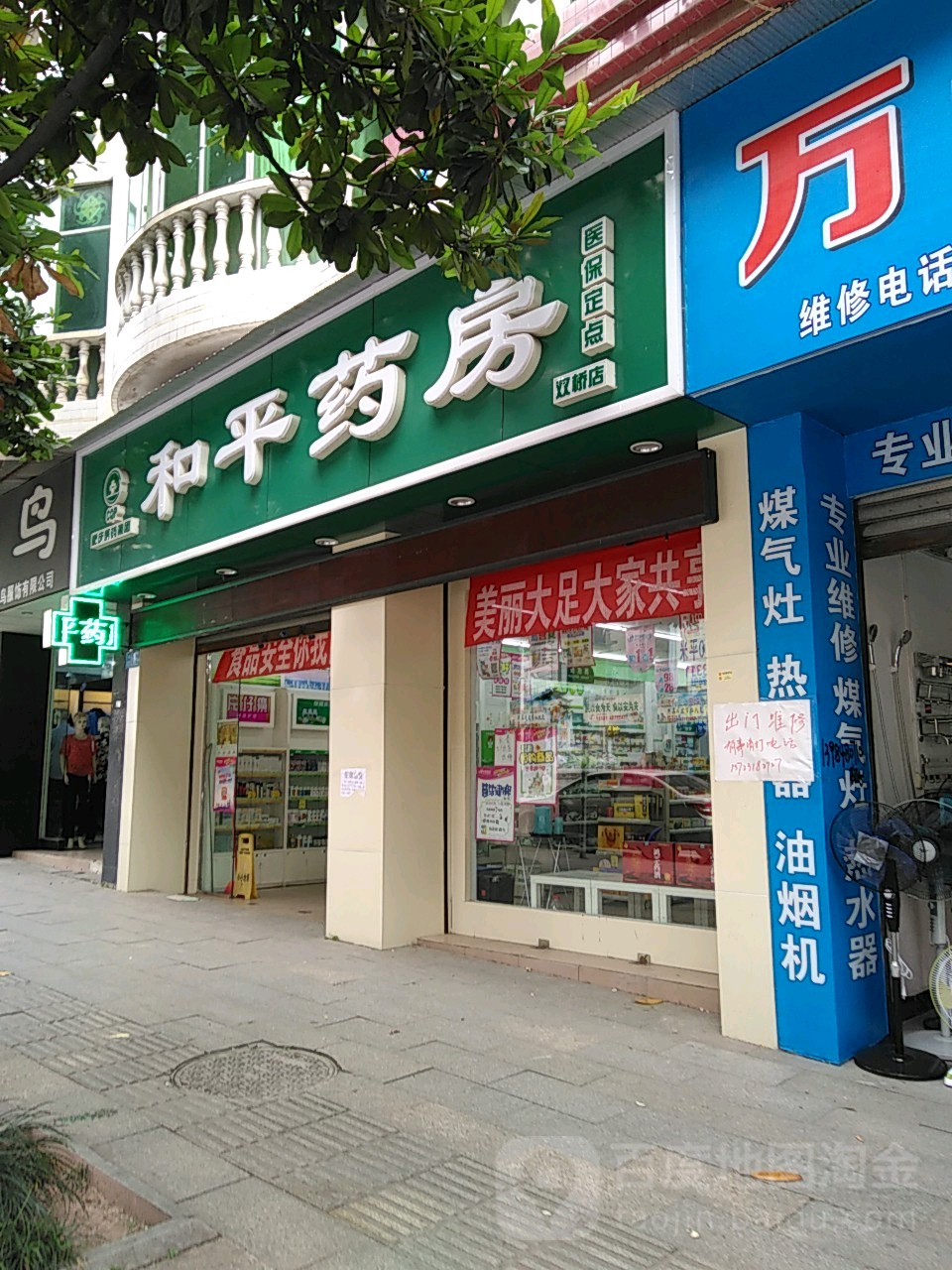 地图,预定,价格,团购,优惠,和平药房(双桥中心店)在哪,怎么走_重庆