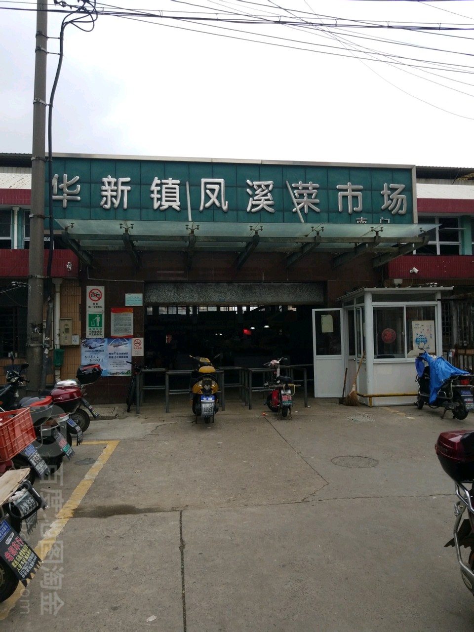 市辖区 青浦区 华新镇 凤溪 周边市场 华新镇凤溪菜市场(新凤中路店)