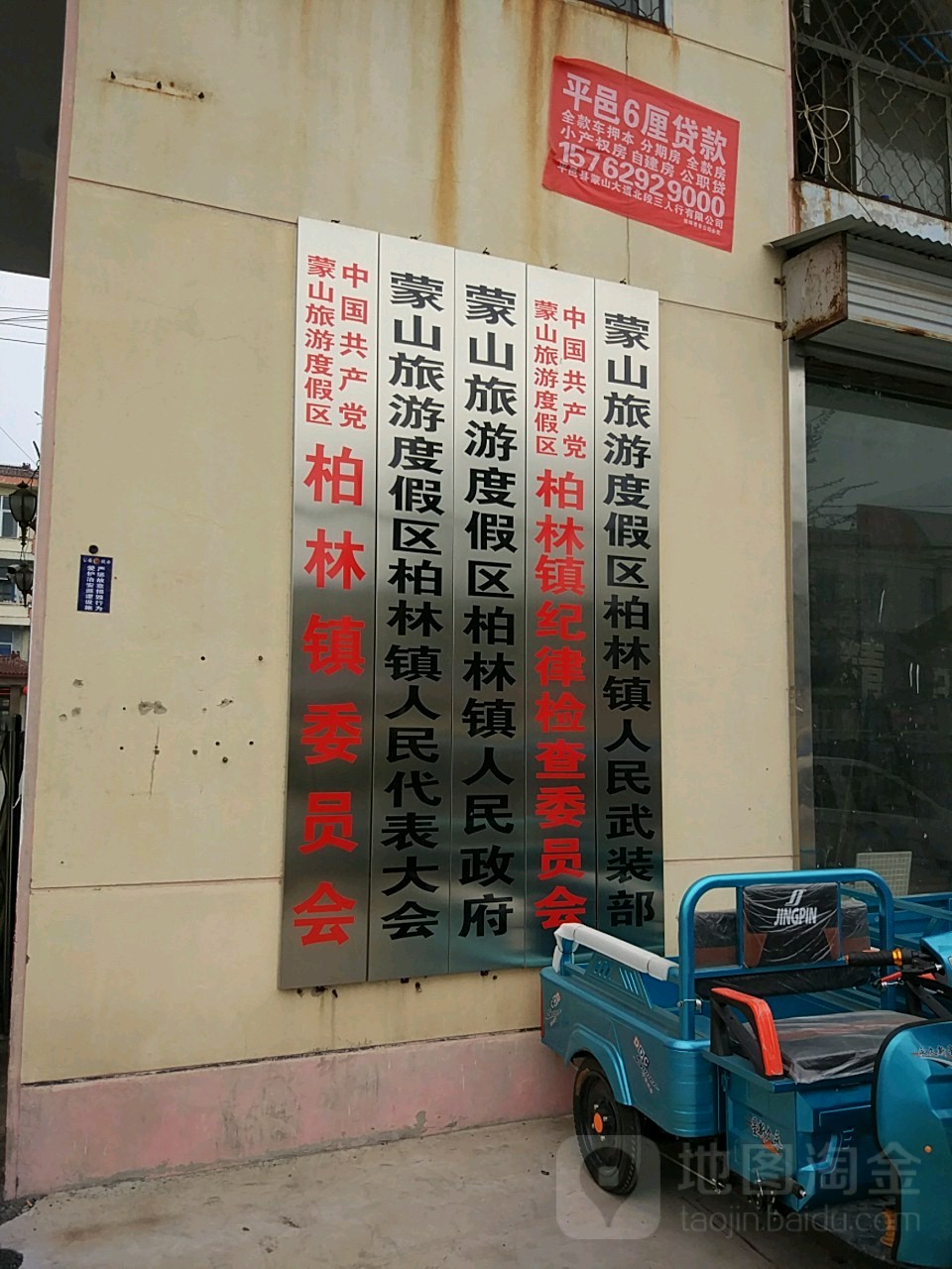 怎么走 山东省临沂市平邑县蒙西线 中共蒙山旅游度假区柏林镇委员