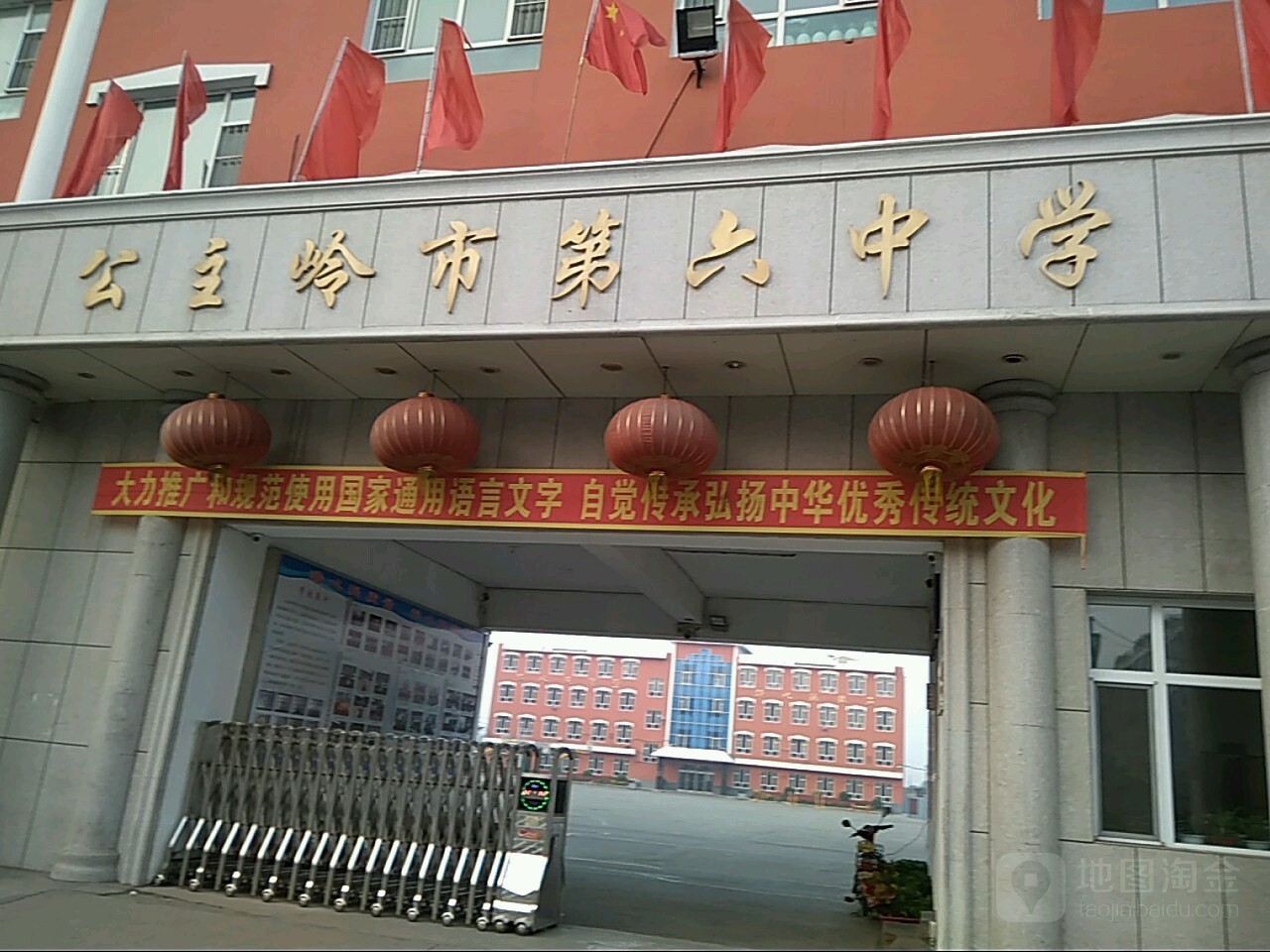 公主岭市第六中学