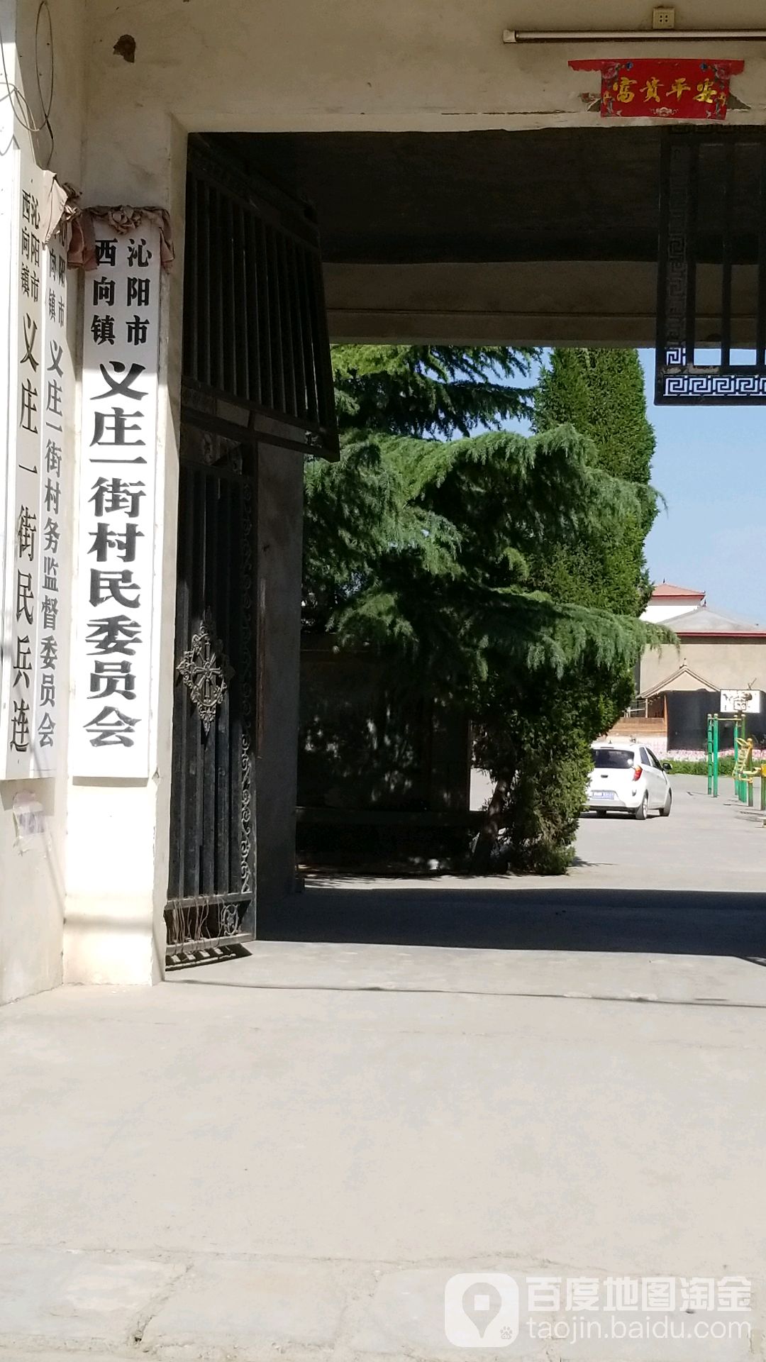 西向镇文明路