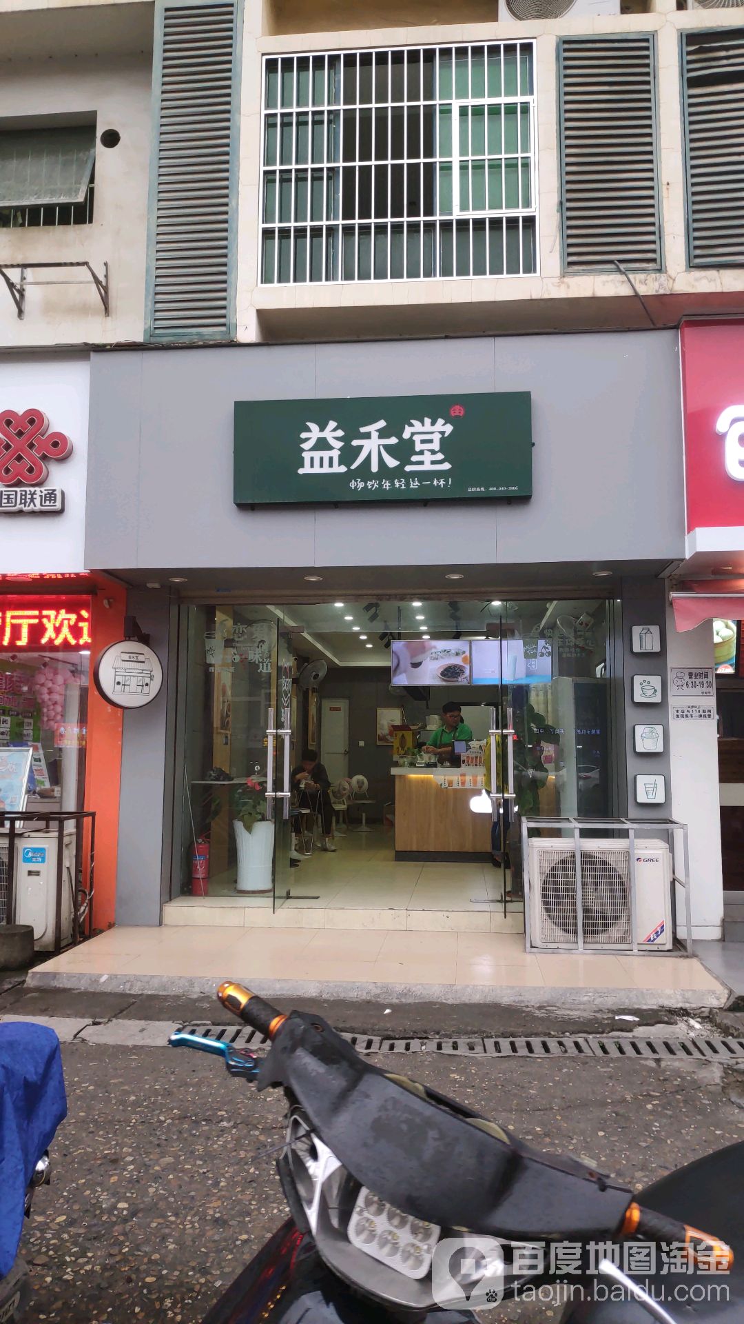 标签: 奶茶 蛋糕 甜品 美食 饮品店  益禾堂(民主长堽店)共多少人