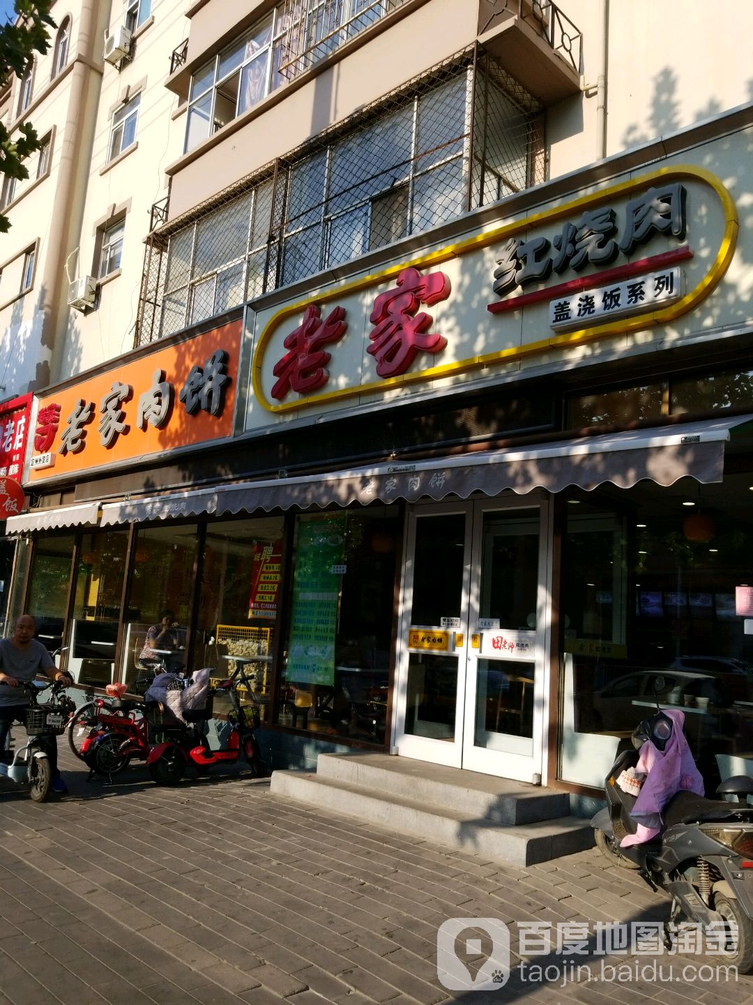 老家红烧鱼(定州外贸店)