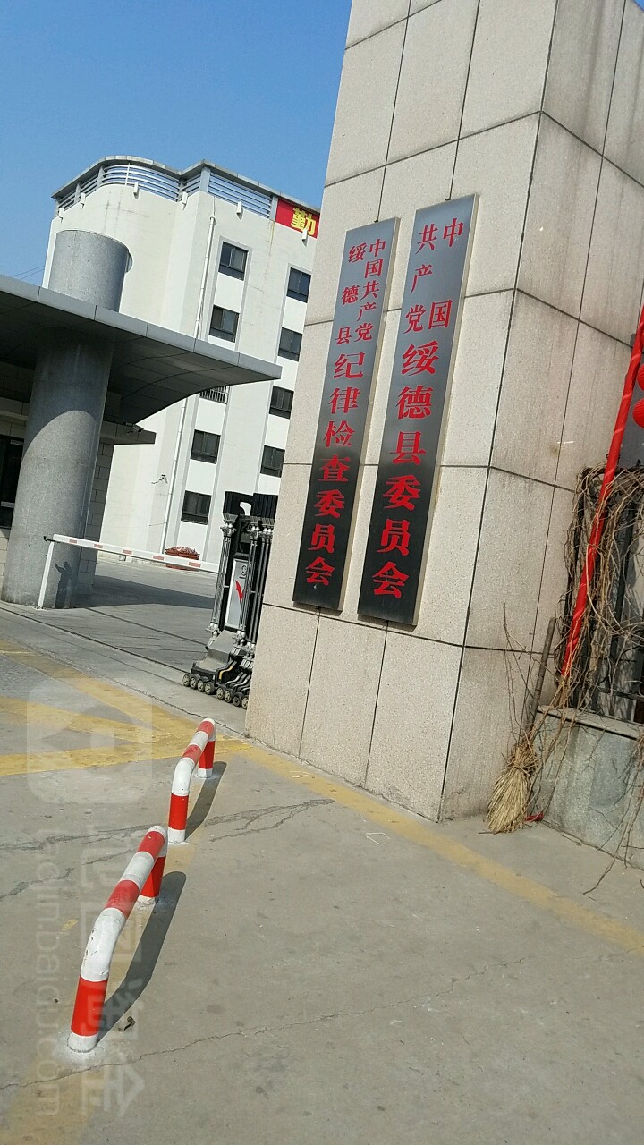 绥德县 >> 生活服务 标签: 政府机构 中国共产党绥德县委员会共多少人