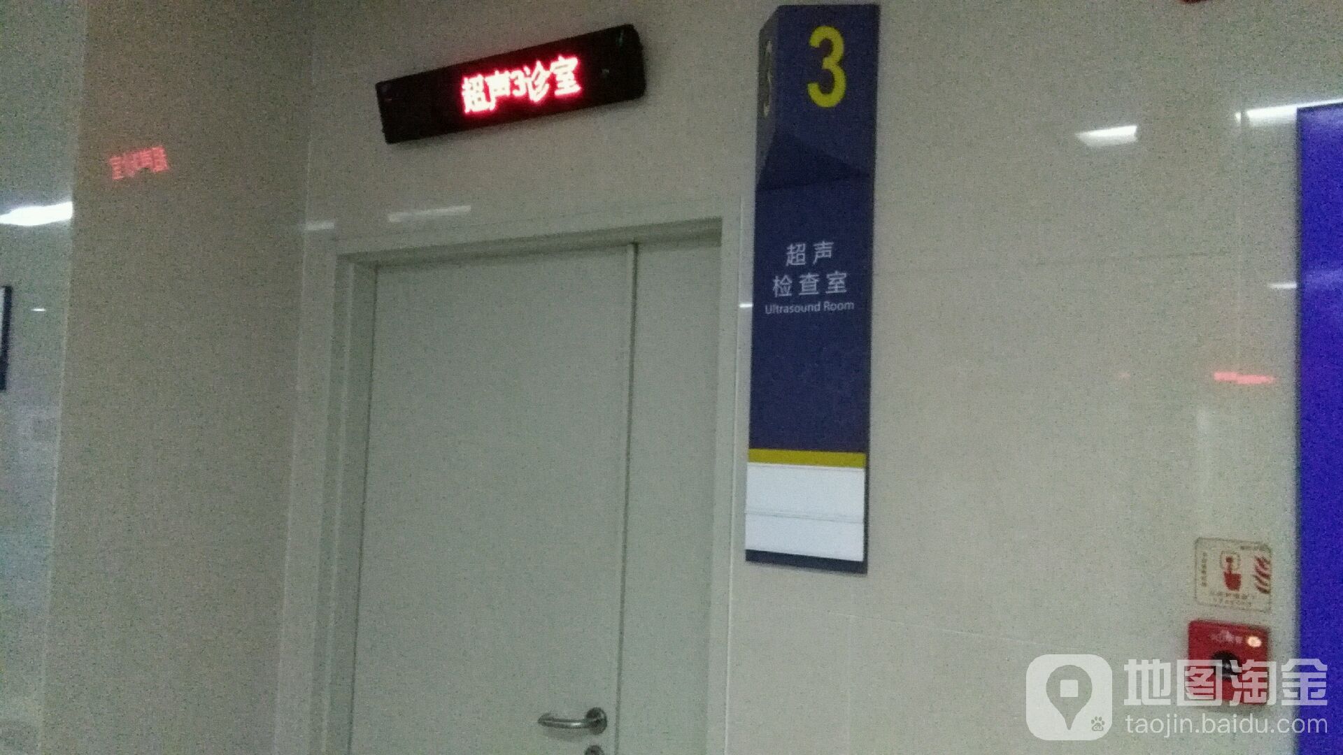 扬州市第一人民医院-b超检查室