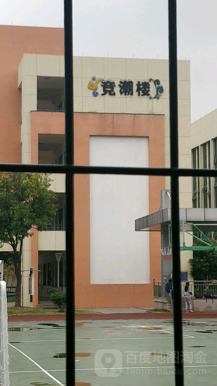 萧山区回澜小学-竞潮楼
