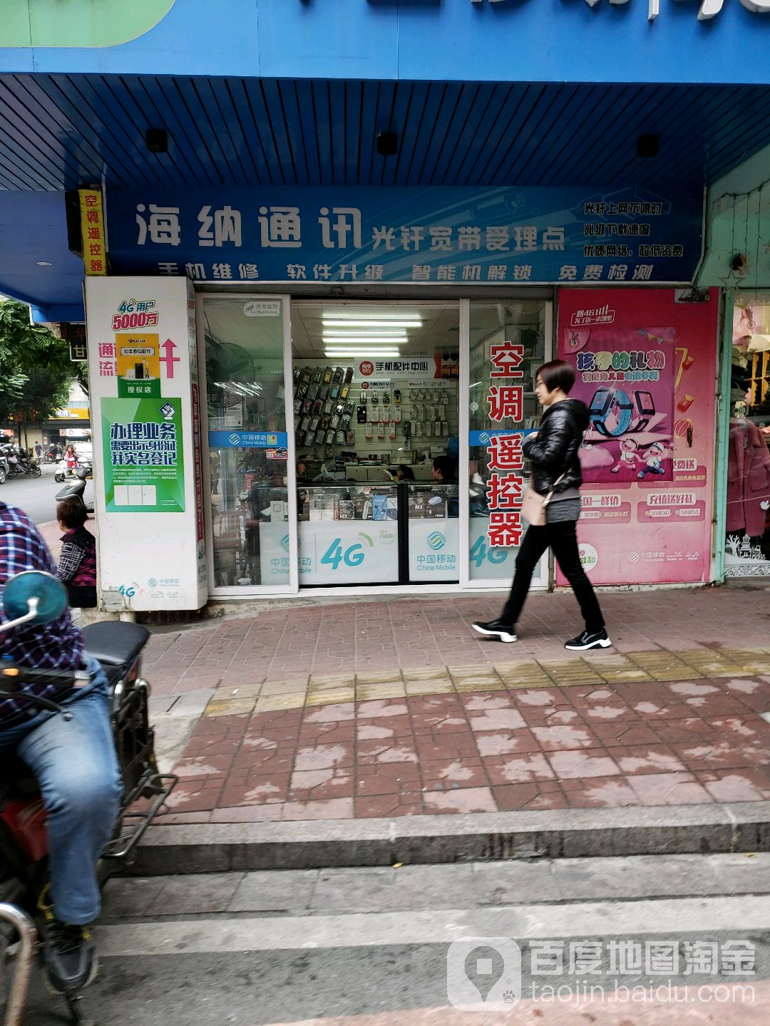 海纳通讯智能手机壳专卖店(龙眼南路店)