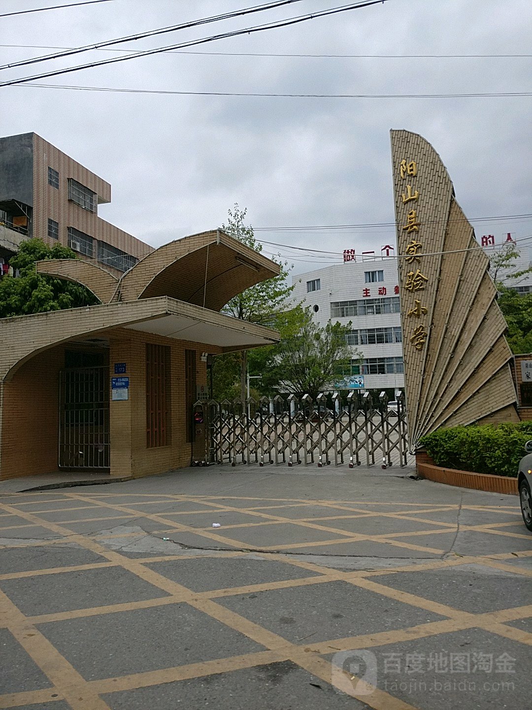 阳山县实验小学