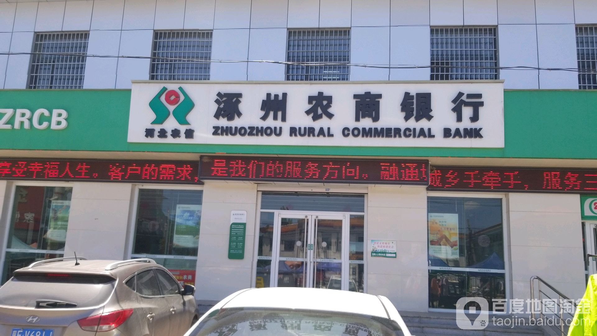 河北农信涿州农商行(林家屯支行)