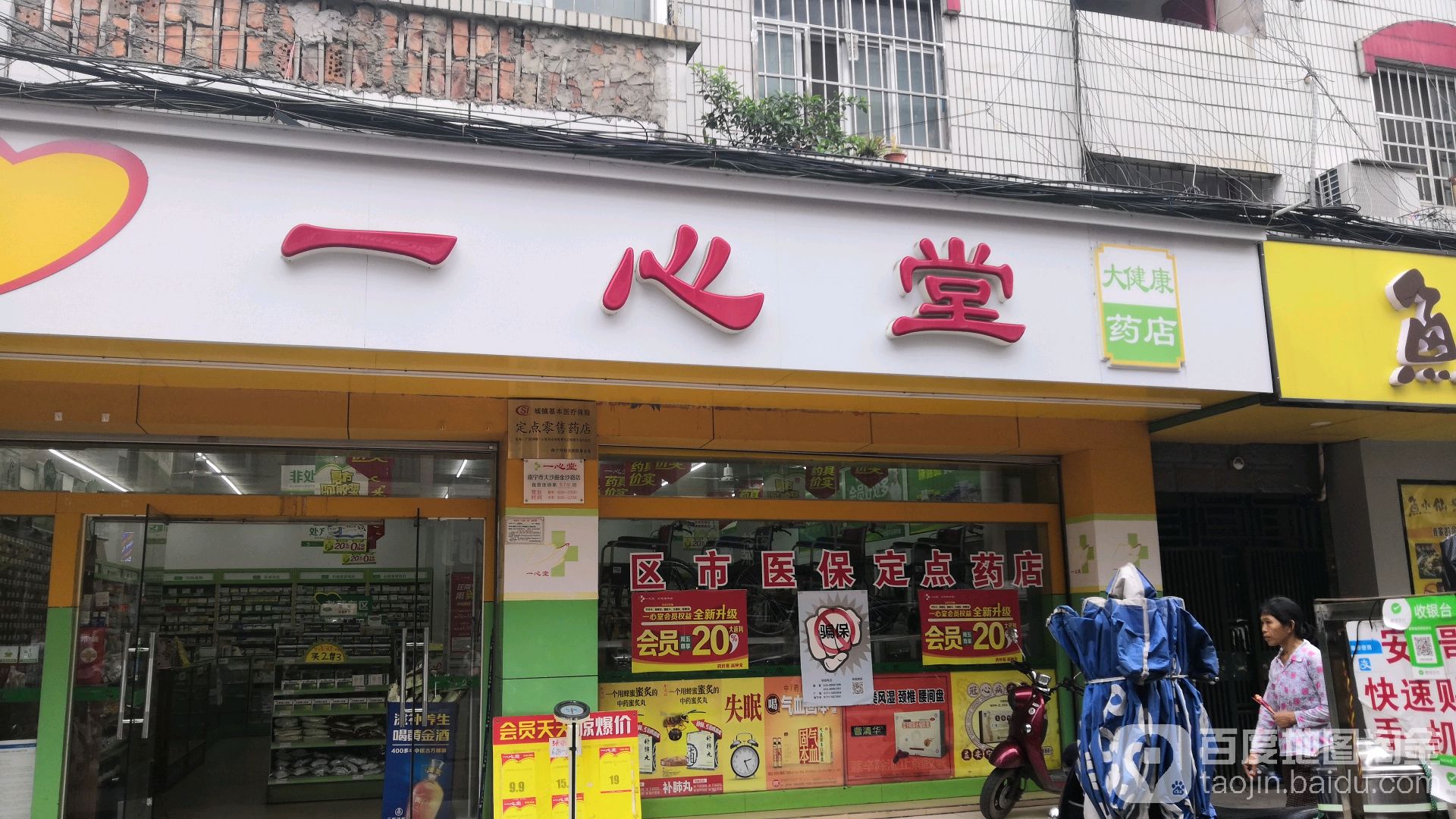 一心堂大健康药店大沙田金沙路店