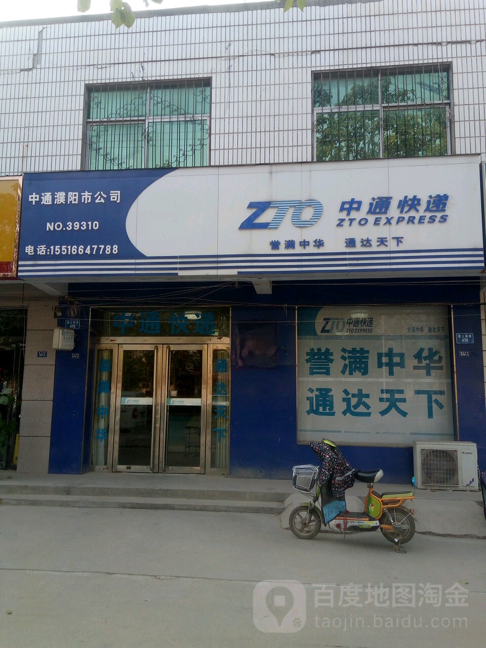 中通快递(濮阳店)