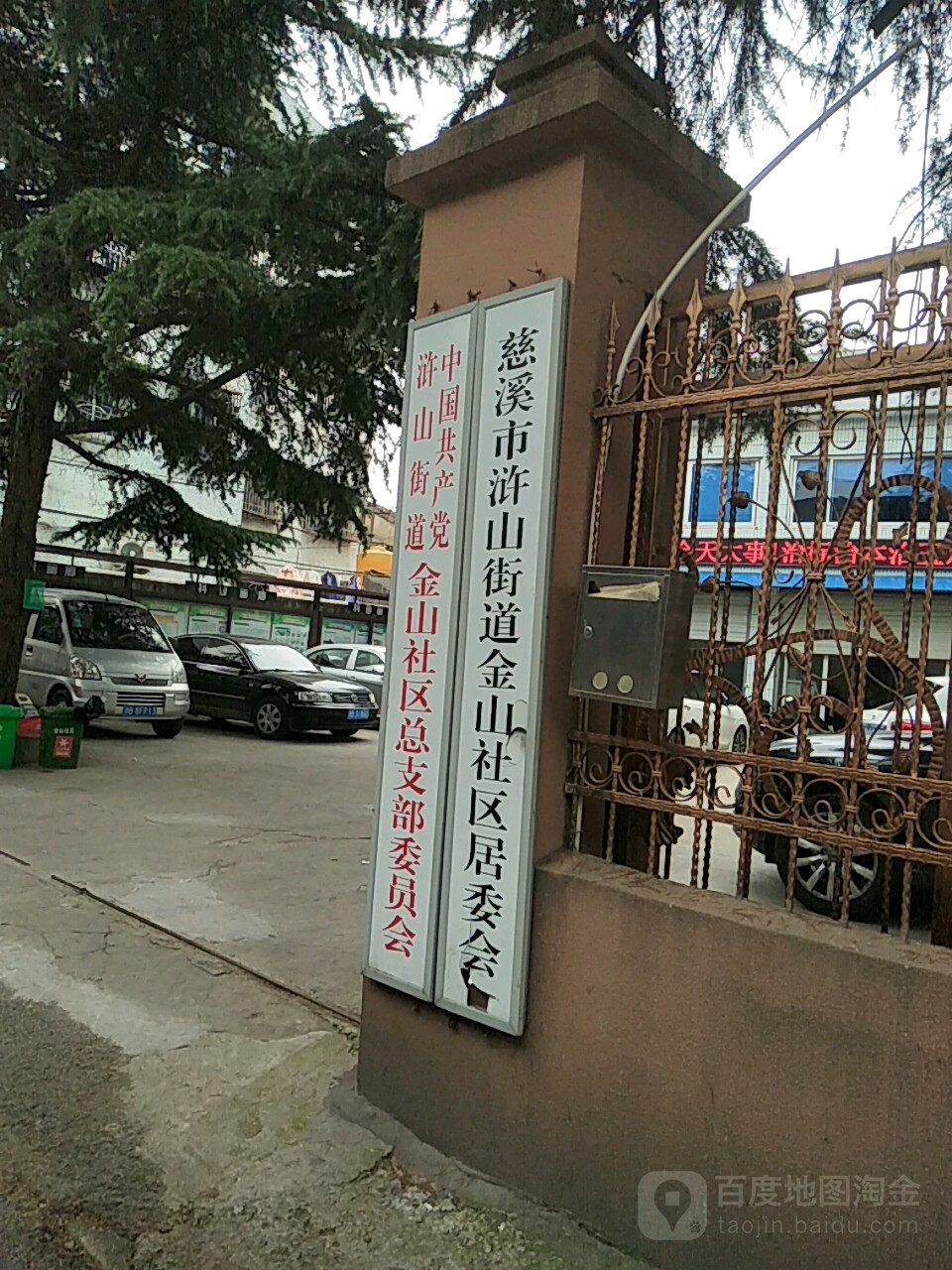 浒山街道金山路61号