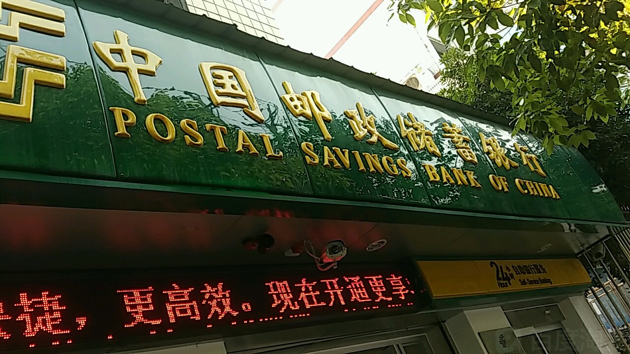 总体评分(中国邮政储蓄银行atm(名山营业厅)怎么样)0 环境: 营业时间