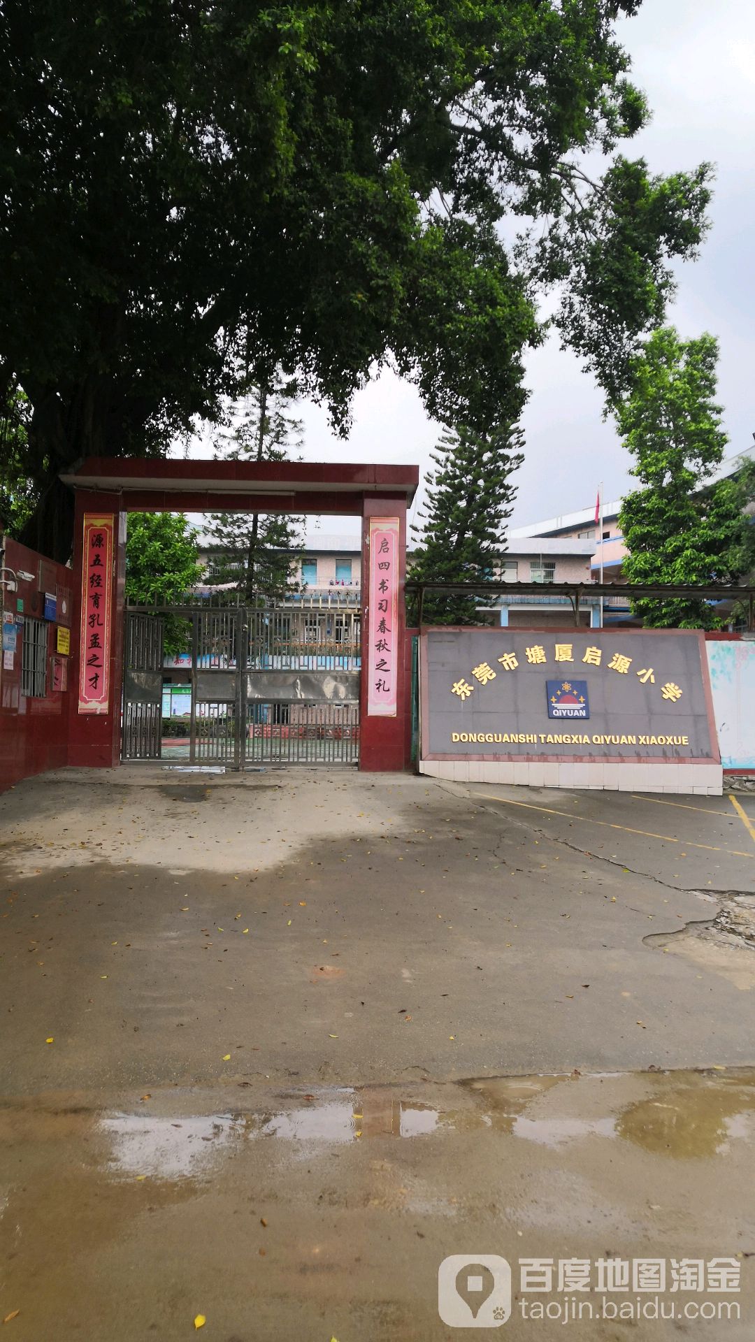 塘厦启源小学