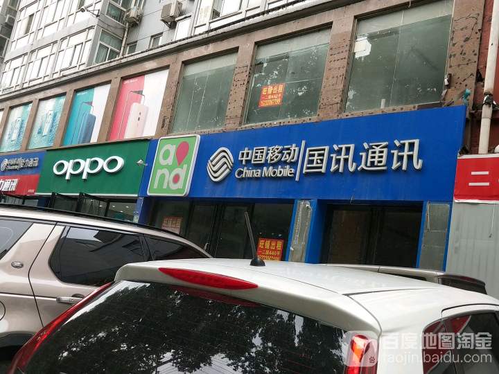 OPPO官方授权体验店(邯山光明大街店)