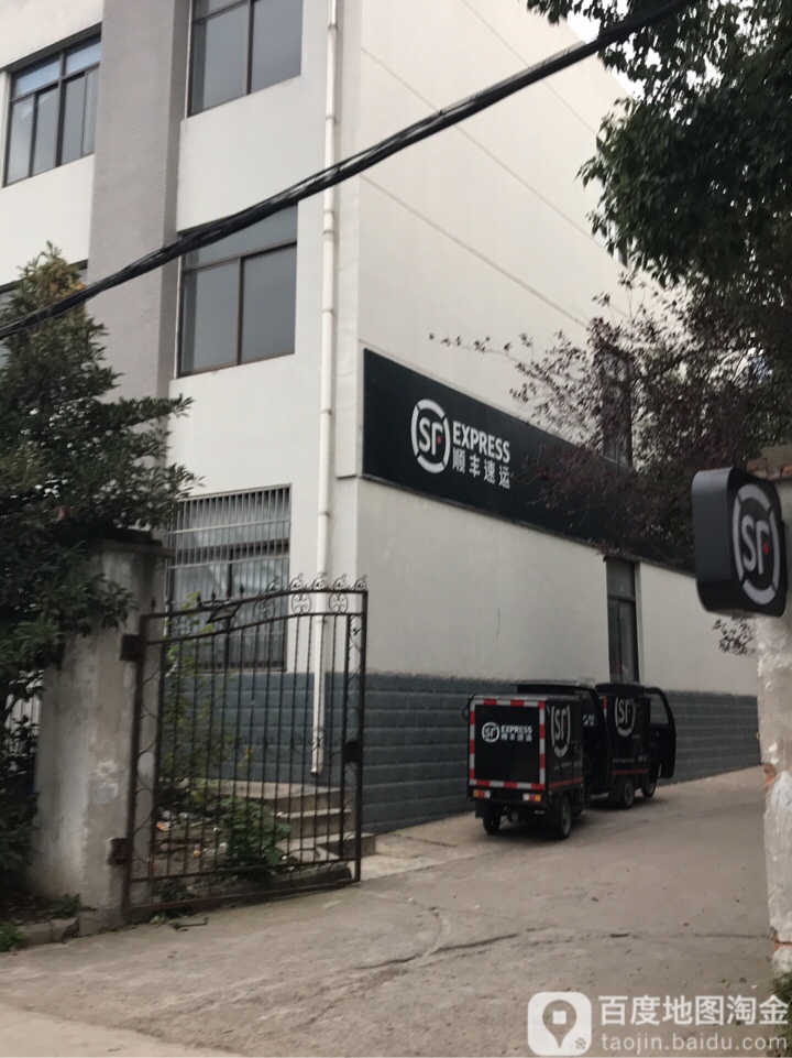 顺丰速运(合肥经开区宝塔路速运营业点)