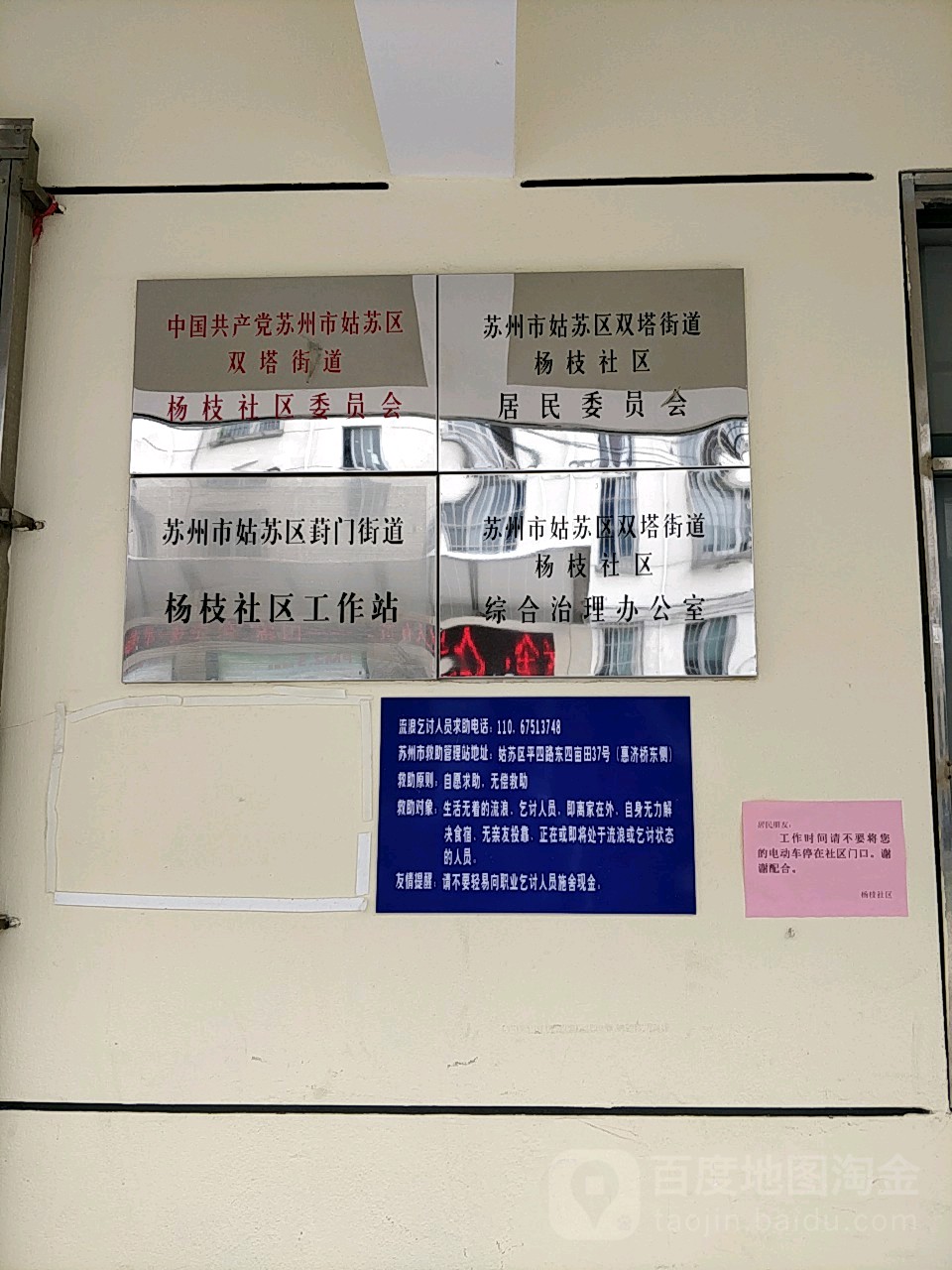 杨枝社区地名网_江苏省苏州市姑苏区双塔街道杨枝社区资料简介