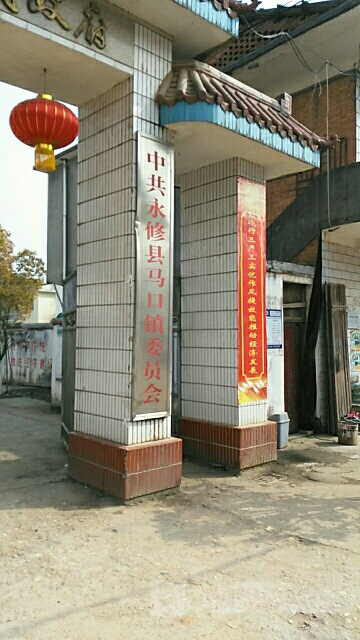 马口镇地名网_江西省九江市永修县马口镇资料简介