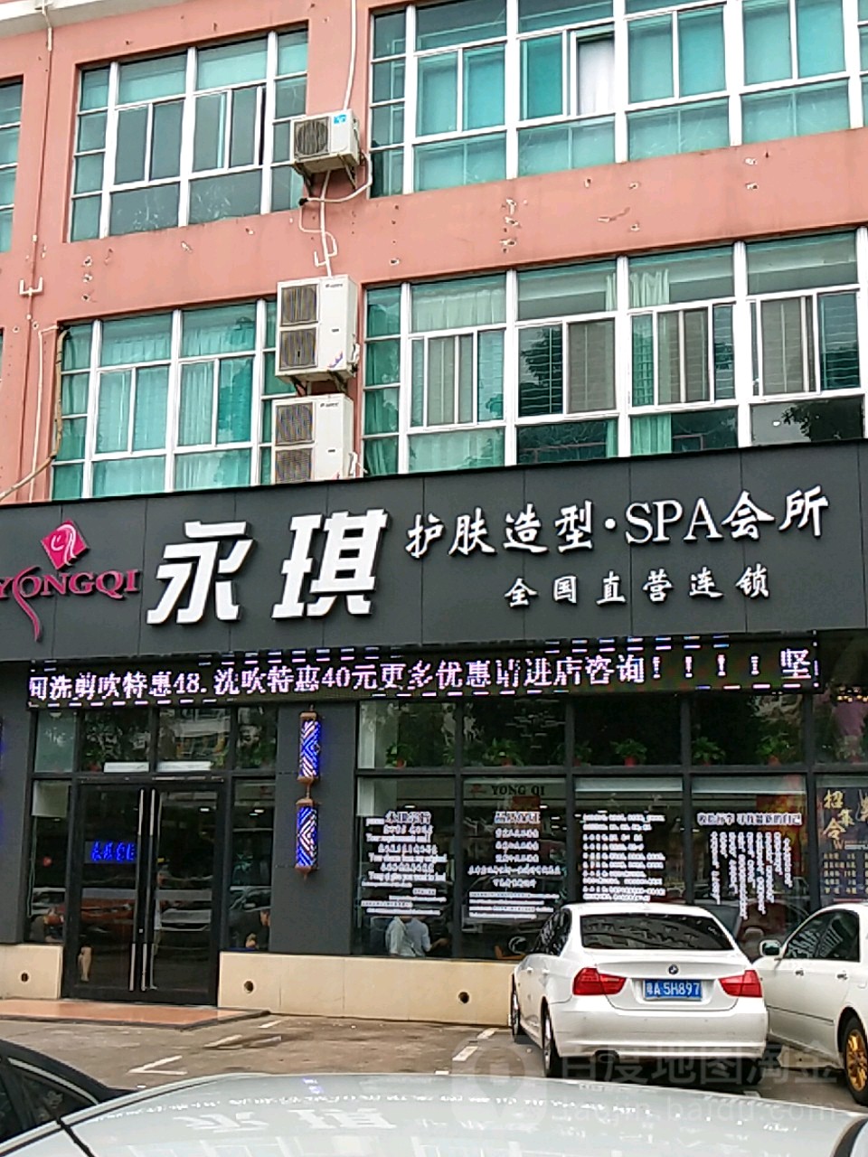 永琪美容美发(海师大店)