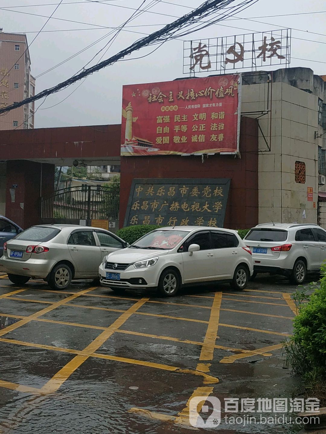 乐昌广播电视大学_韶关_百度地图