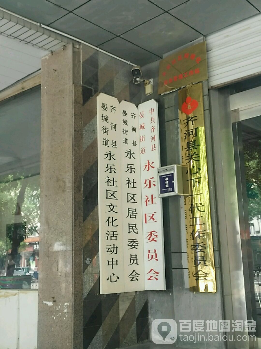 社区文化活动中心 地址:山东省德州市齐河县阳光