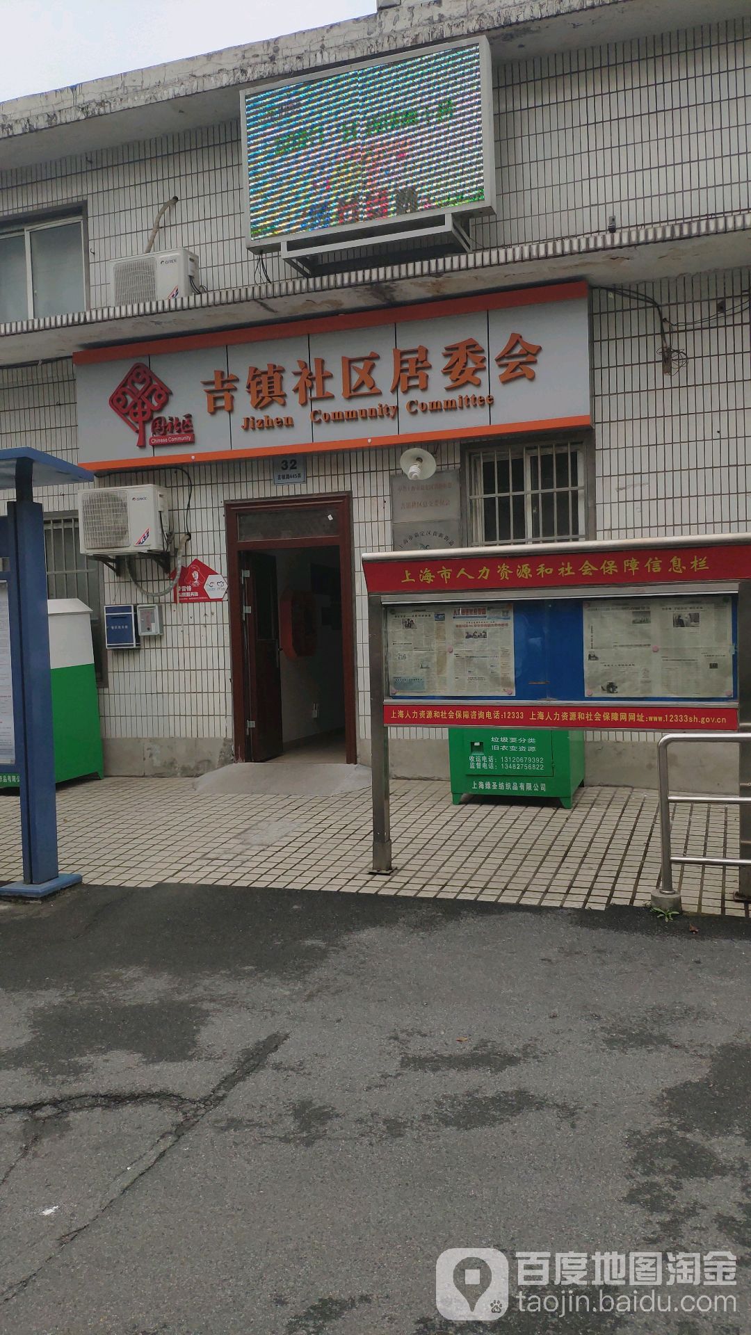 吉镇社区地名网_上海市市辖区嘉定区真新街道吉镇社区资料简介