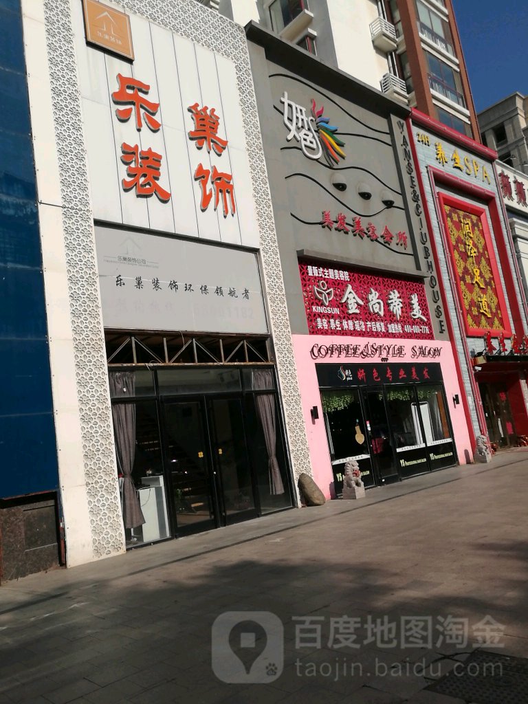 乐巢装饰(春城路)