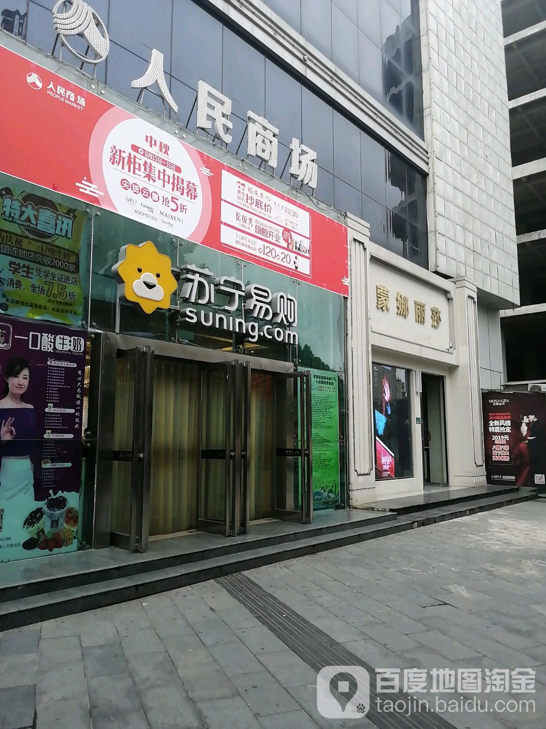 宝鸡人民商场(经二路店)