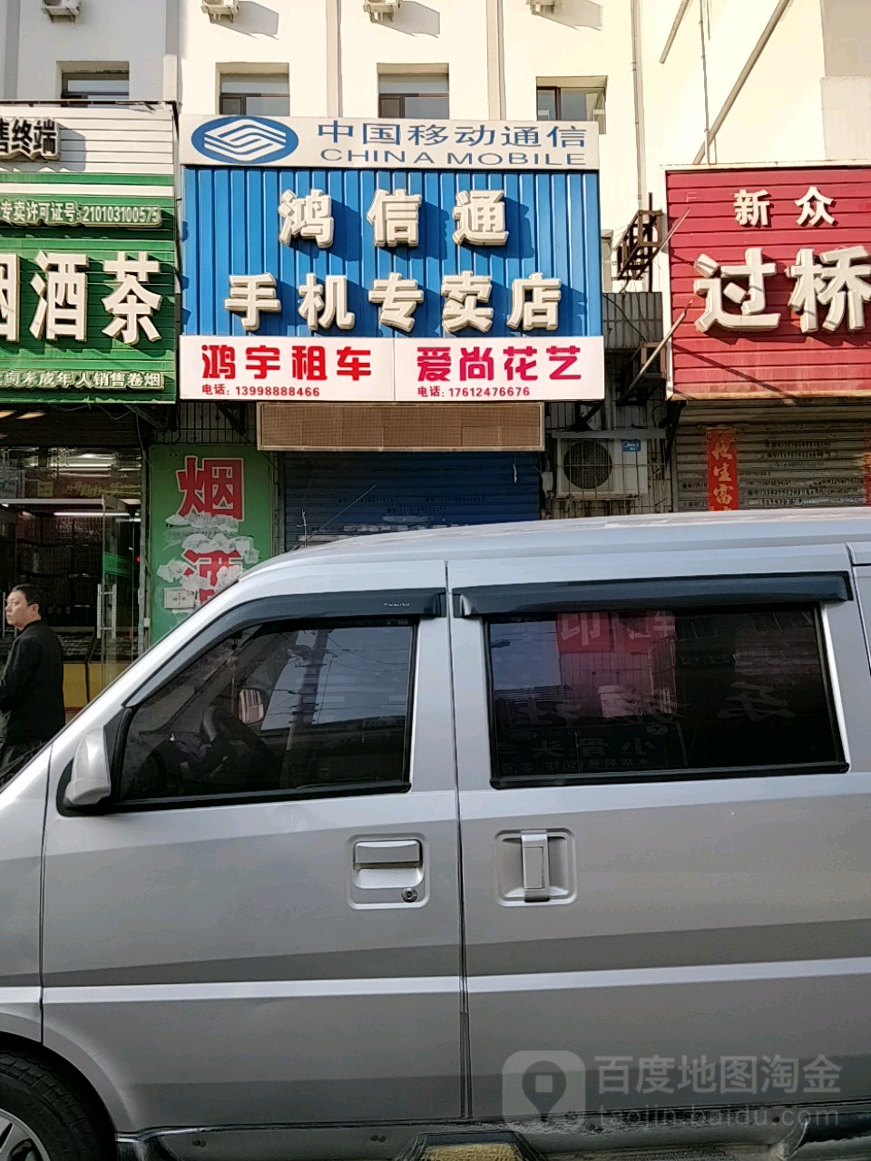 中国移动营业厅(鸿信通手机专卖店)