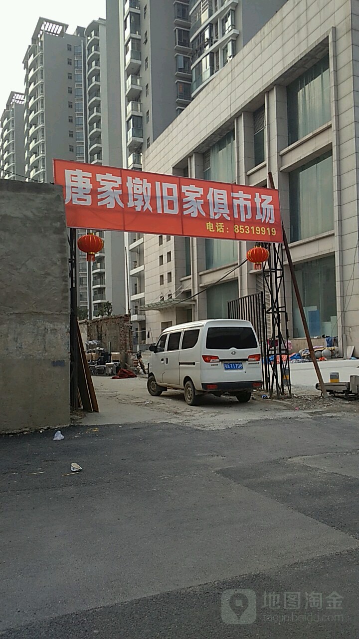 唐家墩旧家具市场