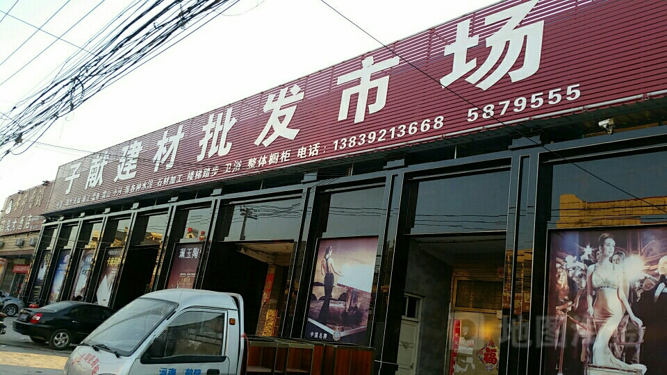 子献建材批发市场